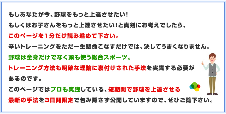 このページではプロも実践している、短期間で野球を上達させる最新の手法を3日間限定で包み隠さず公開しています
